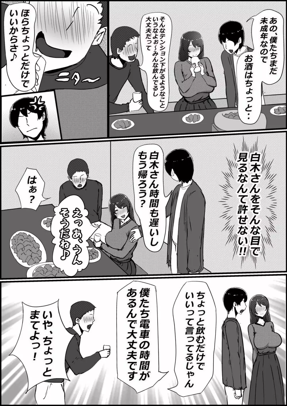 僕の彼女がチャラ男先輩のデカチンでよがりまくってた話 9ページ