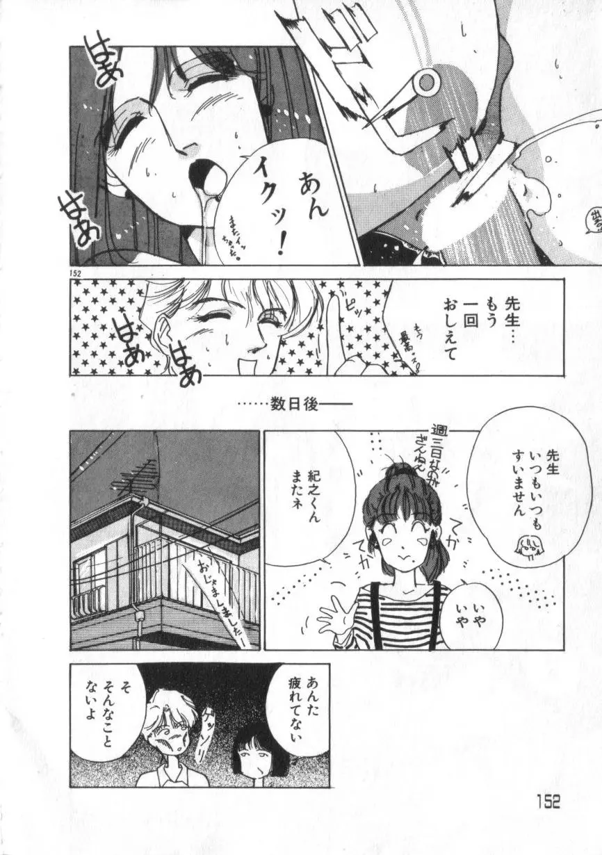 あいどるKISS 152ページ