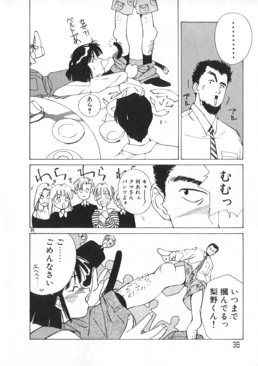 あいどるKISS 36ページ