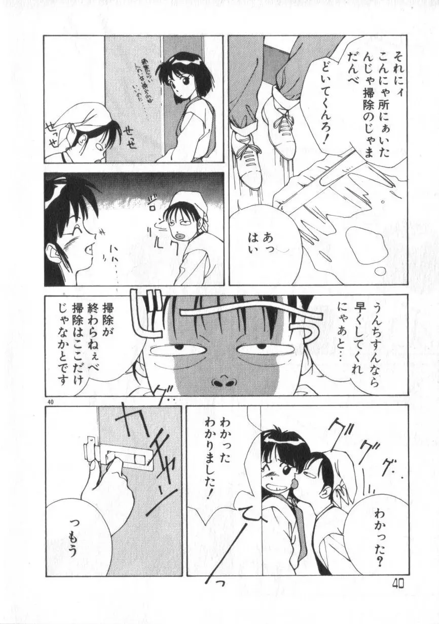 あいどるKISS 40ページ