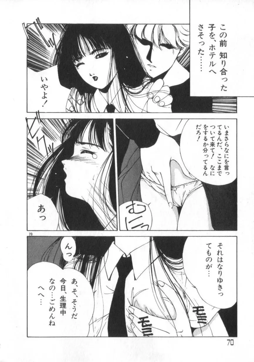 あいどるKISS 70ページ