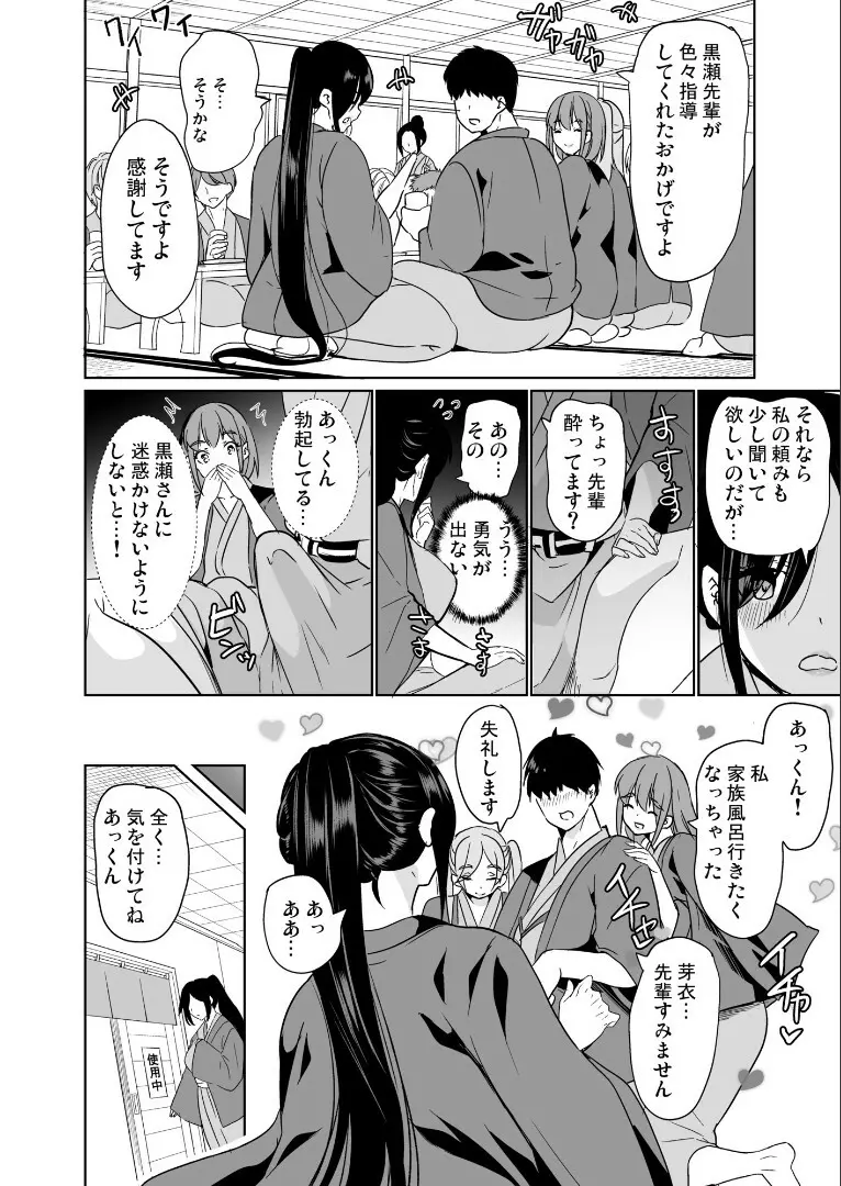 妻のNGが無くなっていく ～キツめの上司とゆるふわハーレム～ 11ページ