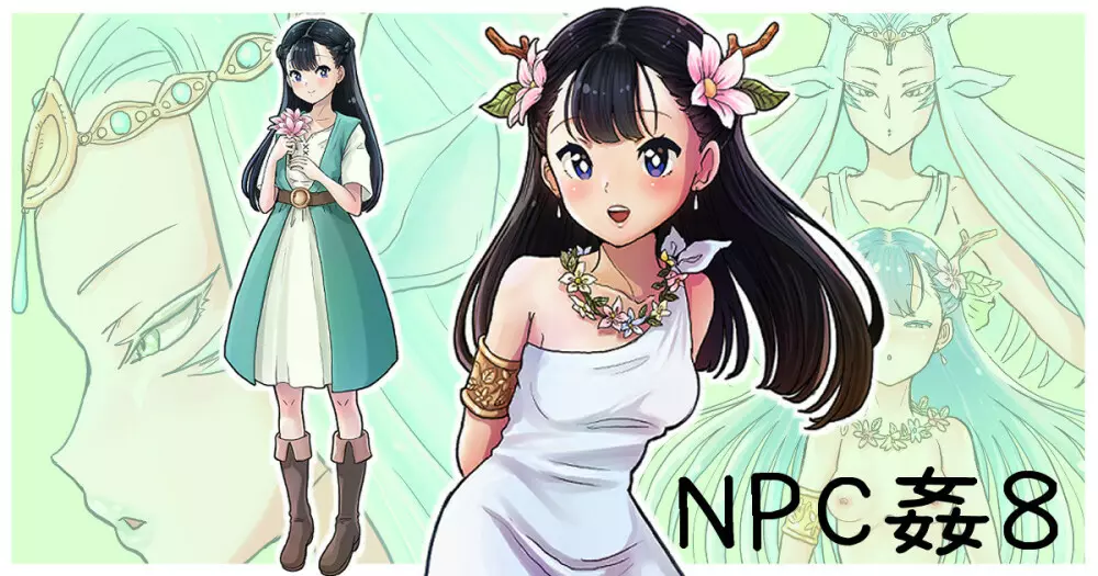 NPC姦 20ページ