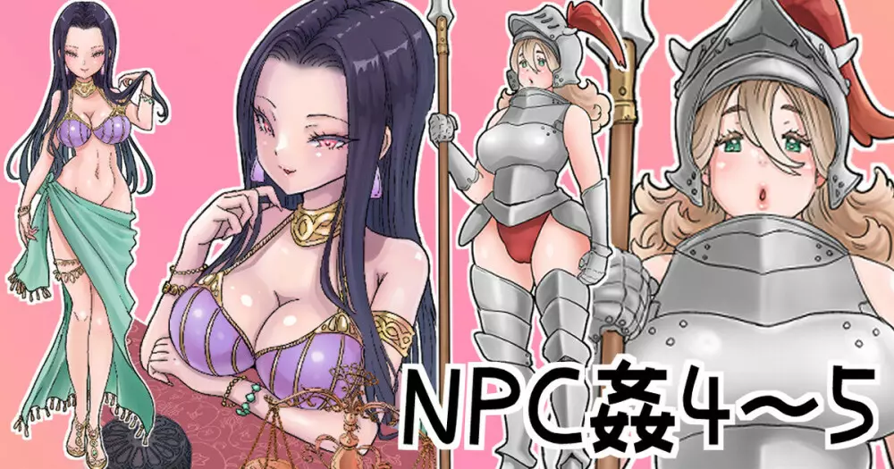 NPC姦 8ページ