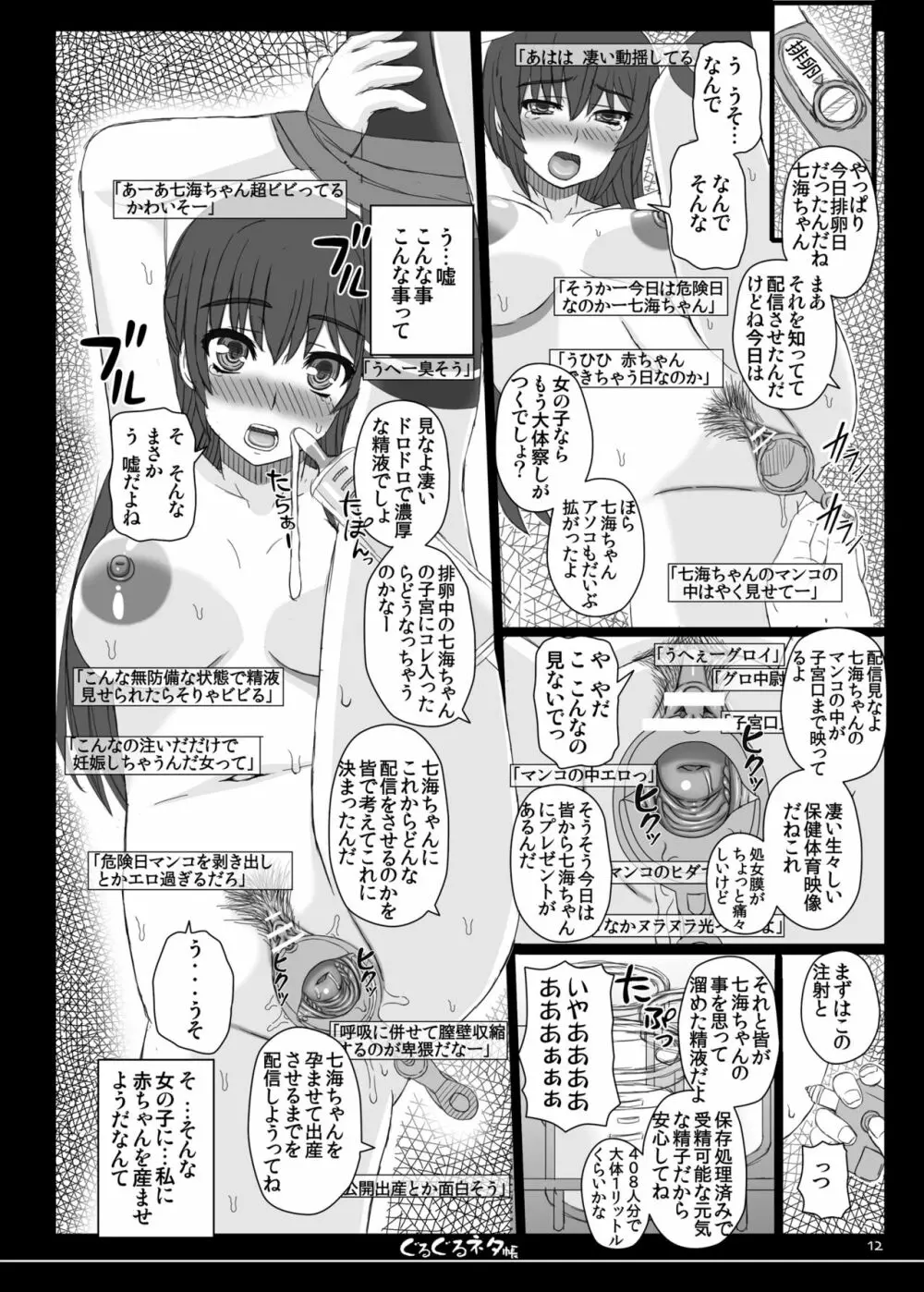 幸せのかたちのぐるぐるネタ帳 84 10ページ