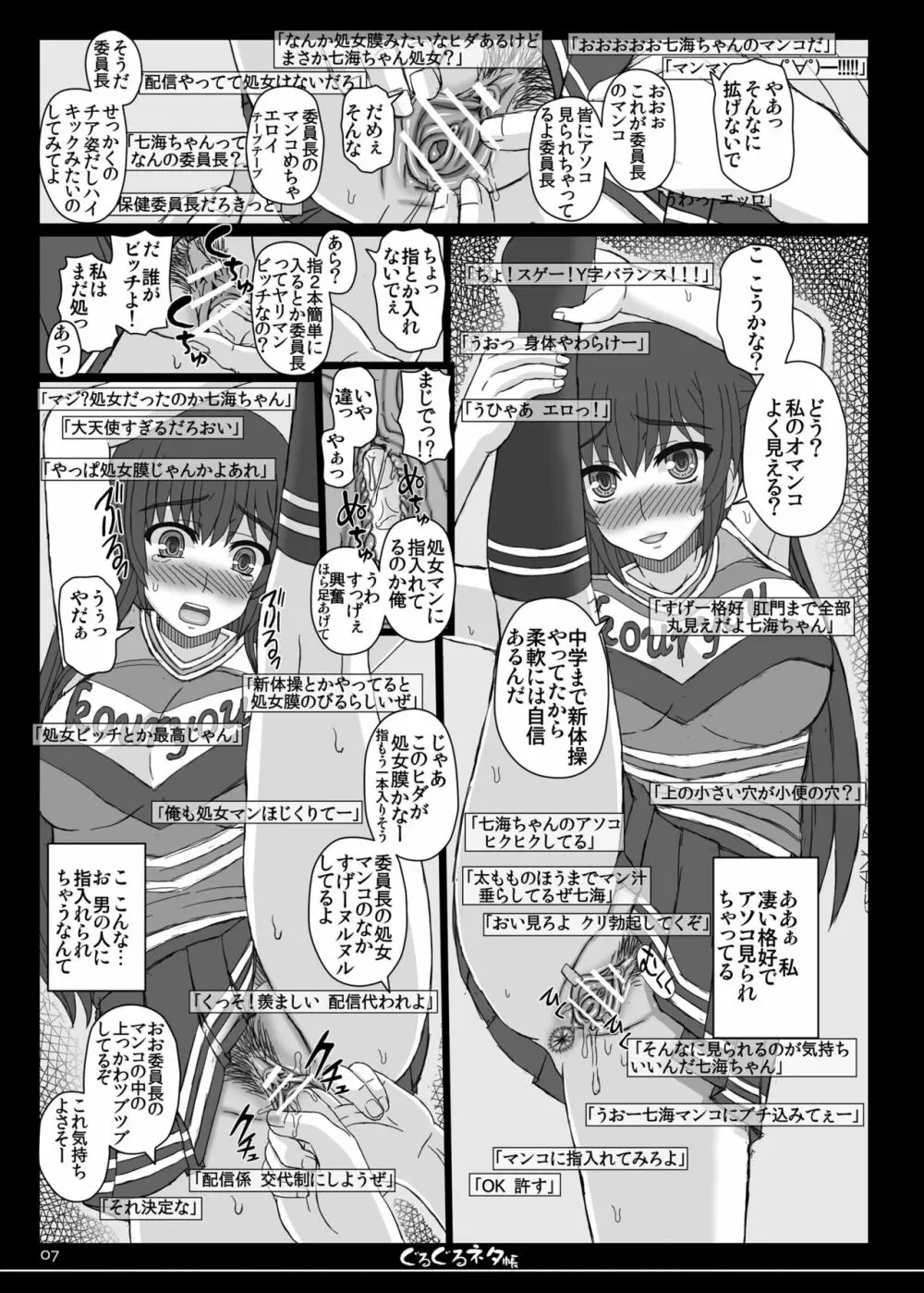 幸せのかたちのぐるぐるネタ帳 84 - 同人誌 - エロ漫画 momon:GA（モモンガッ!!）