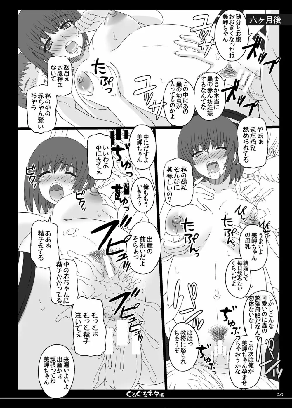 幸せのかたちのぐるぐるネタ帳 82 17ページ