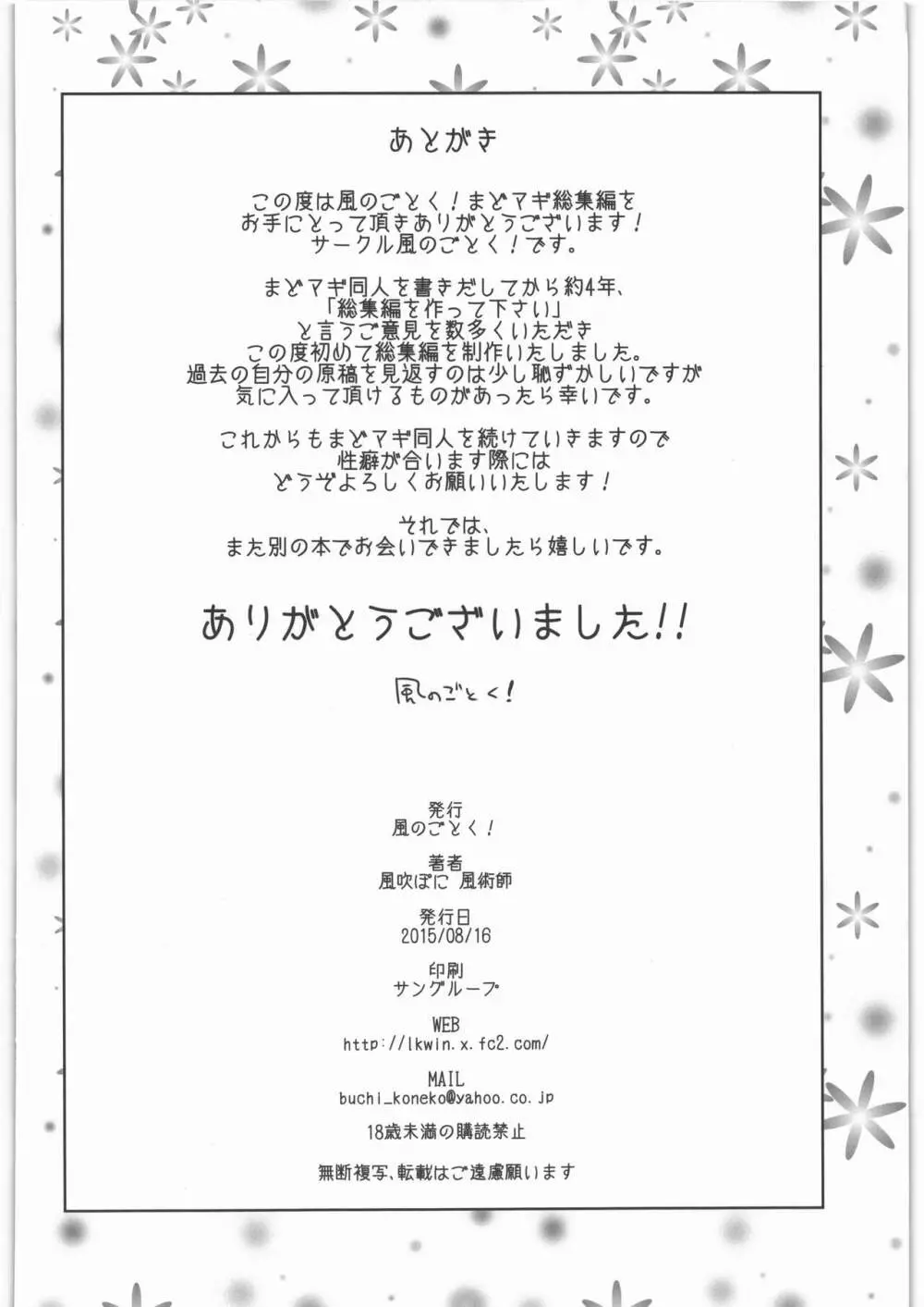 風のごとく! まどかマギカ 総集編 93ページ