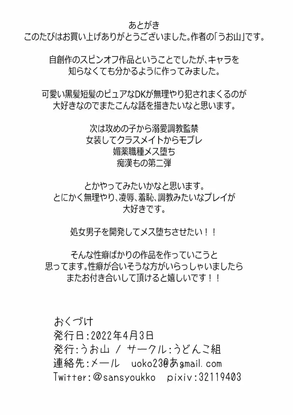 DKモブレ痴漢 40ページ