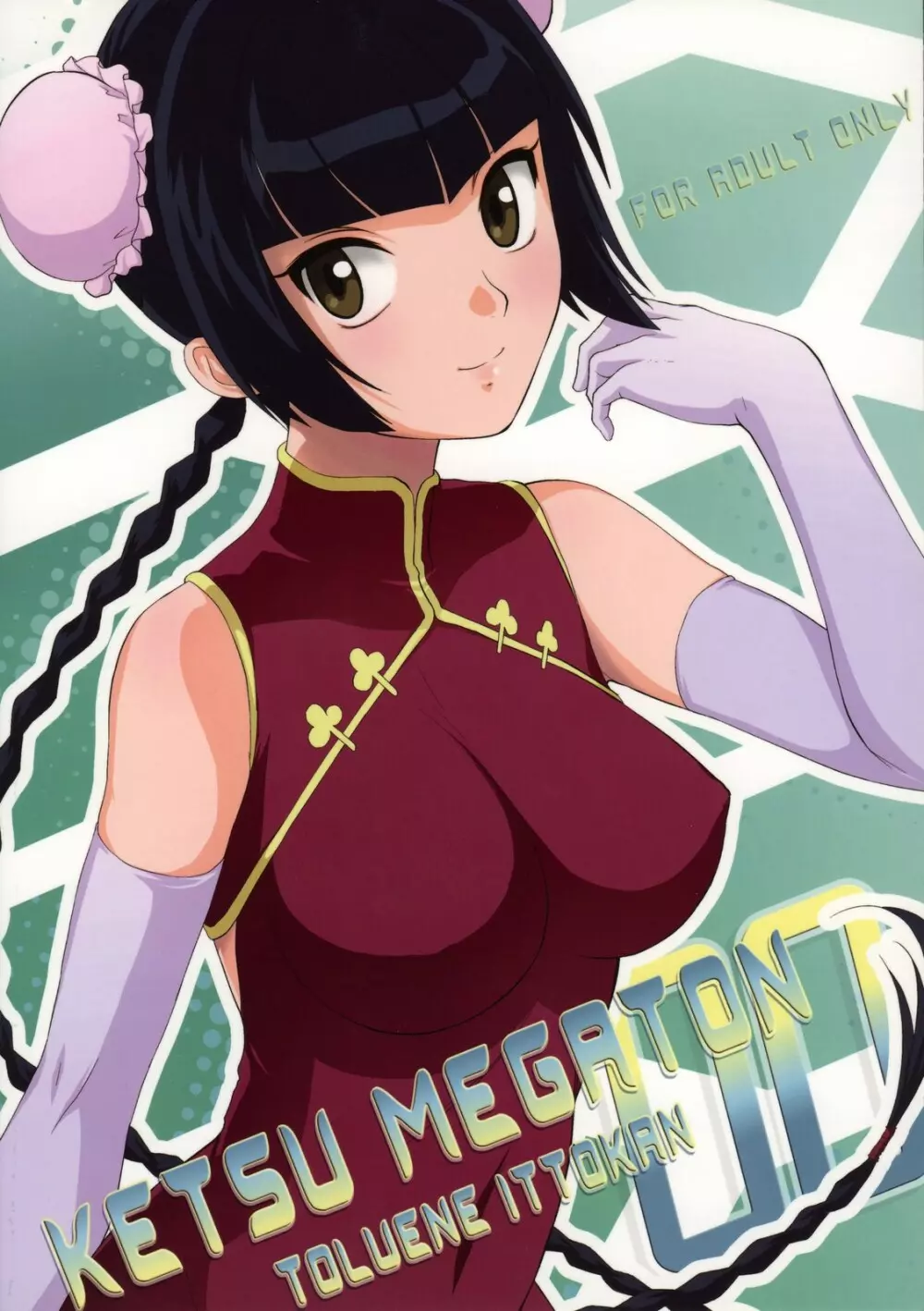 KETSU MEGATON 00 50ページ