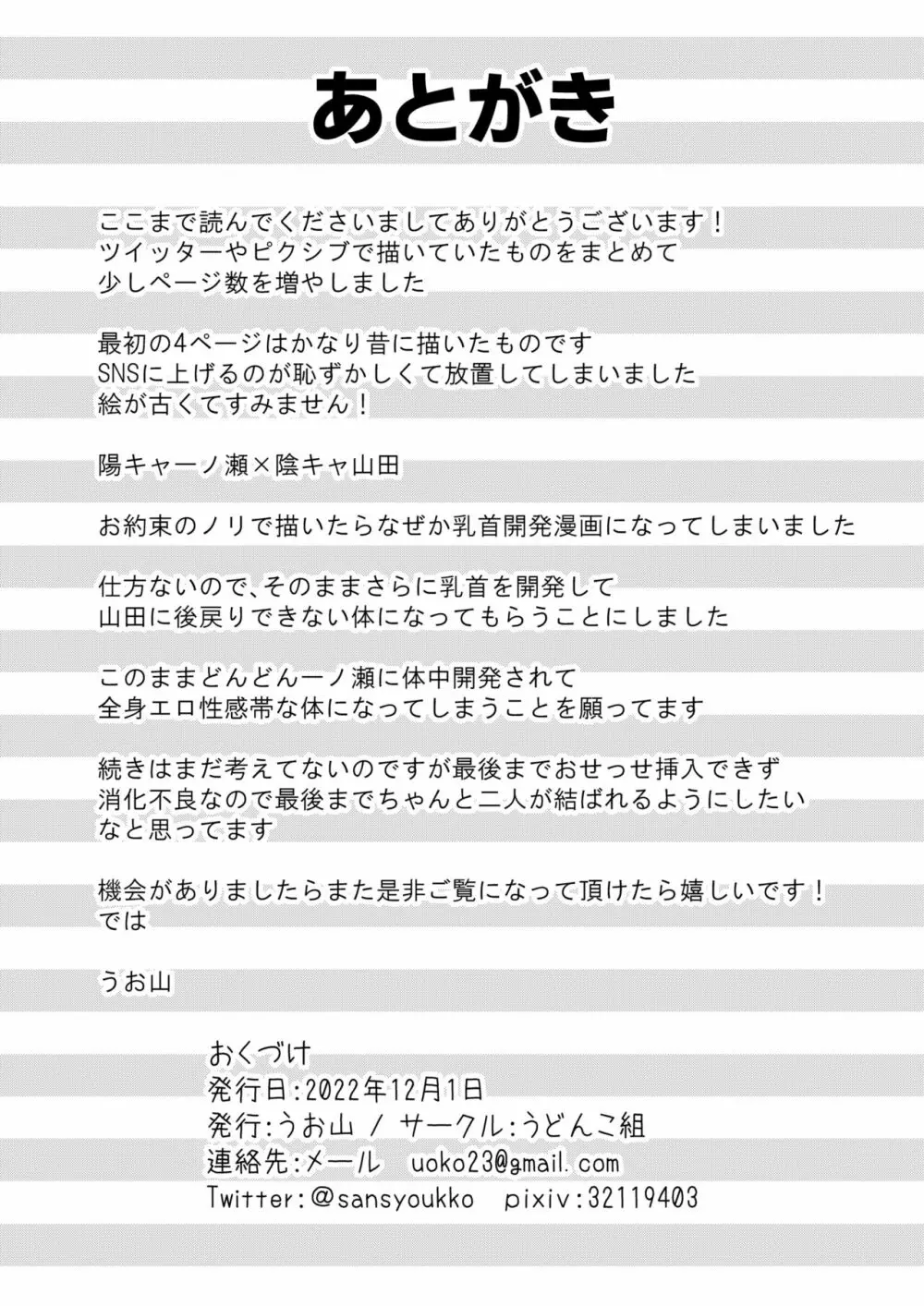 陰キャがクラスの人気者に欲情された 49ページ