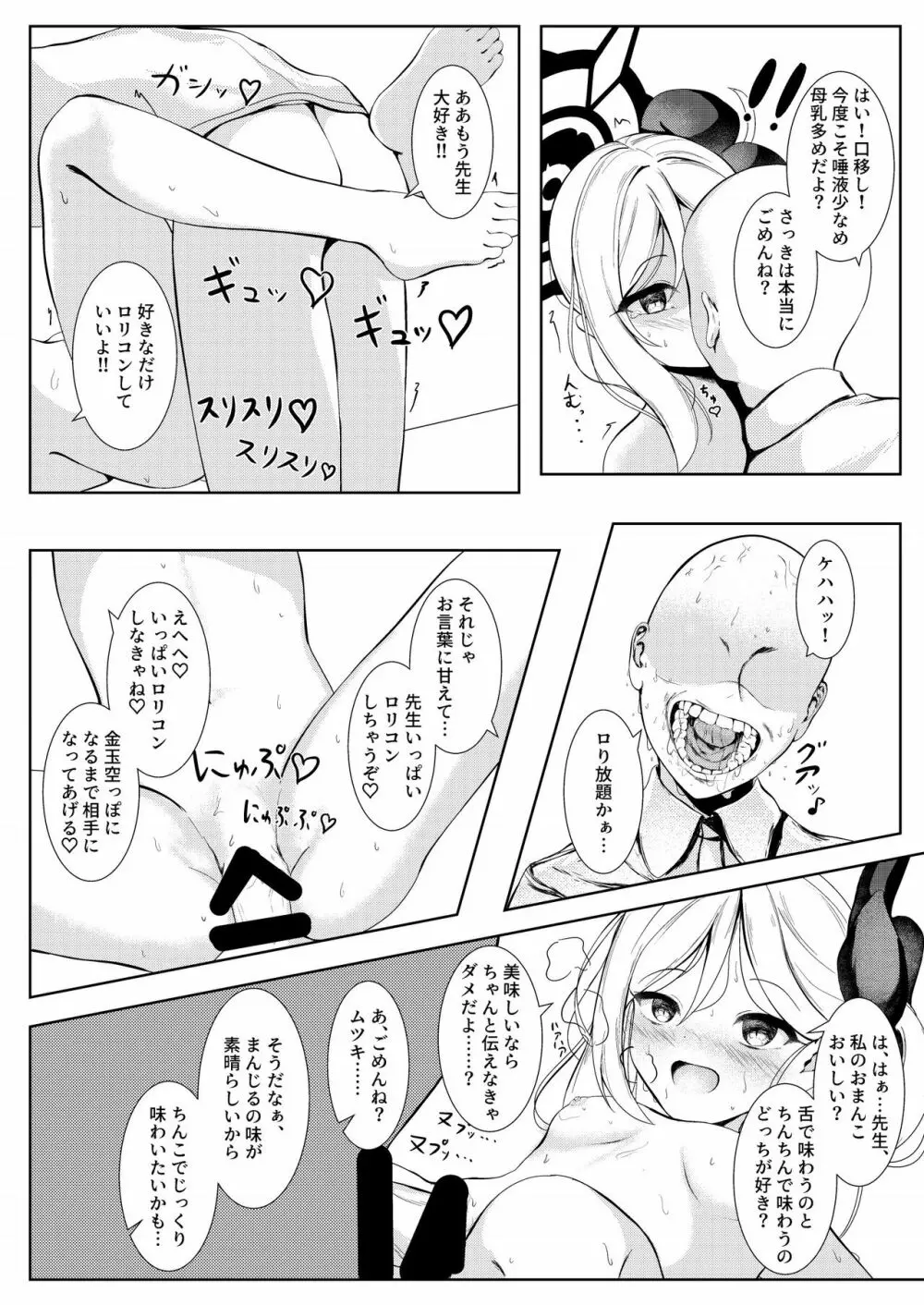 [HUNGRRRRY (qNdEbASeR) ブルストヴァルツェに母乳を添えて ~ Wundersch ne Brustwarzen mit Muttermilch. (ブルーアーカイブ) [DL版] 19ページ