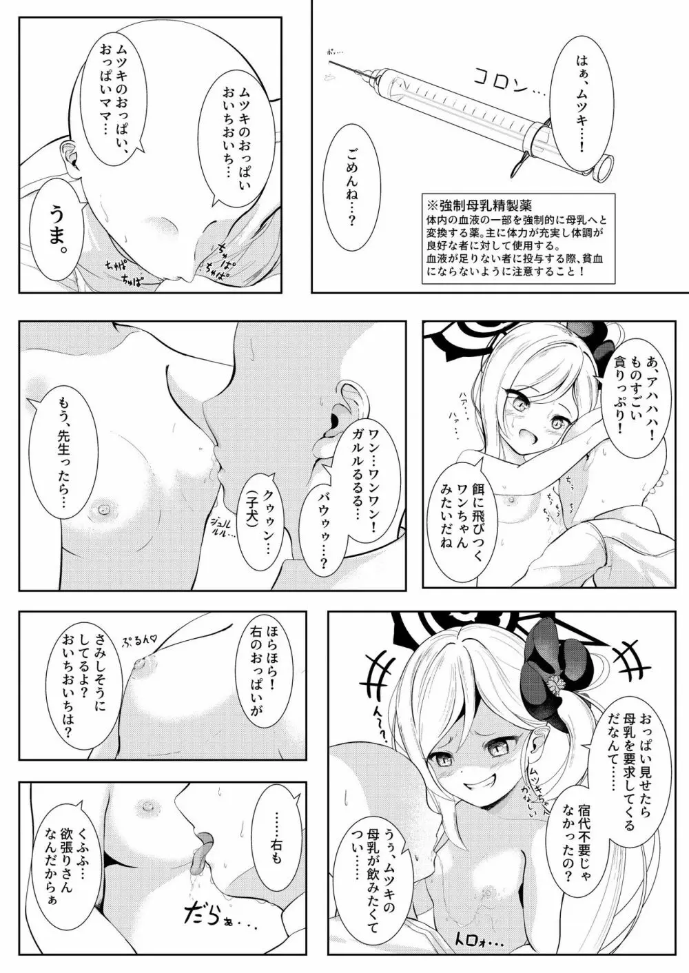 [HUNGRRRRY (qNdEbASeR) ブルストヴァルツェに母乳を添えて ~ Wundersch ne Brustwarzen mit Muttermilch. (ブルーアーカイブ) [DL版] 7ページ