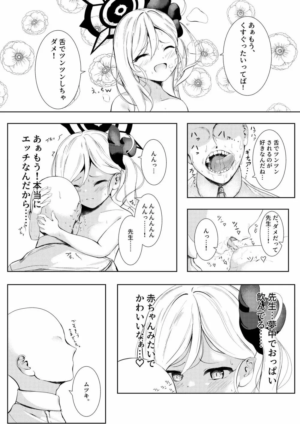 [HUNGRRRRY (qNdEbASeR) ブルストヴァルツェに母乳を添えて ~ Wundersch ne Brustwarzen mit Muttermilch. (ブルーアーカイブ) [DL版] 9ページ