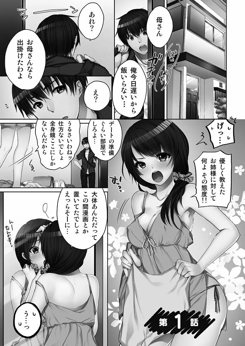 [煌乃あや ] 姉ちゃん(泥酔中)と、気持ちイイこと 1 5ページ