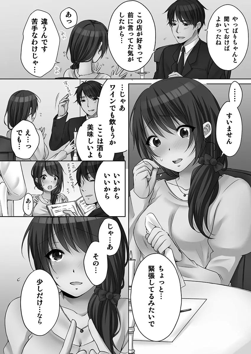 [煌乃あや ] 姉ちゃん(泥酔中)と、気持ちイイこと 2 112ページ