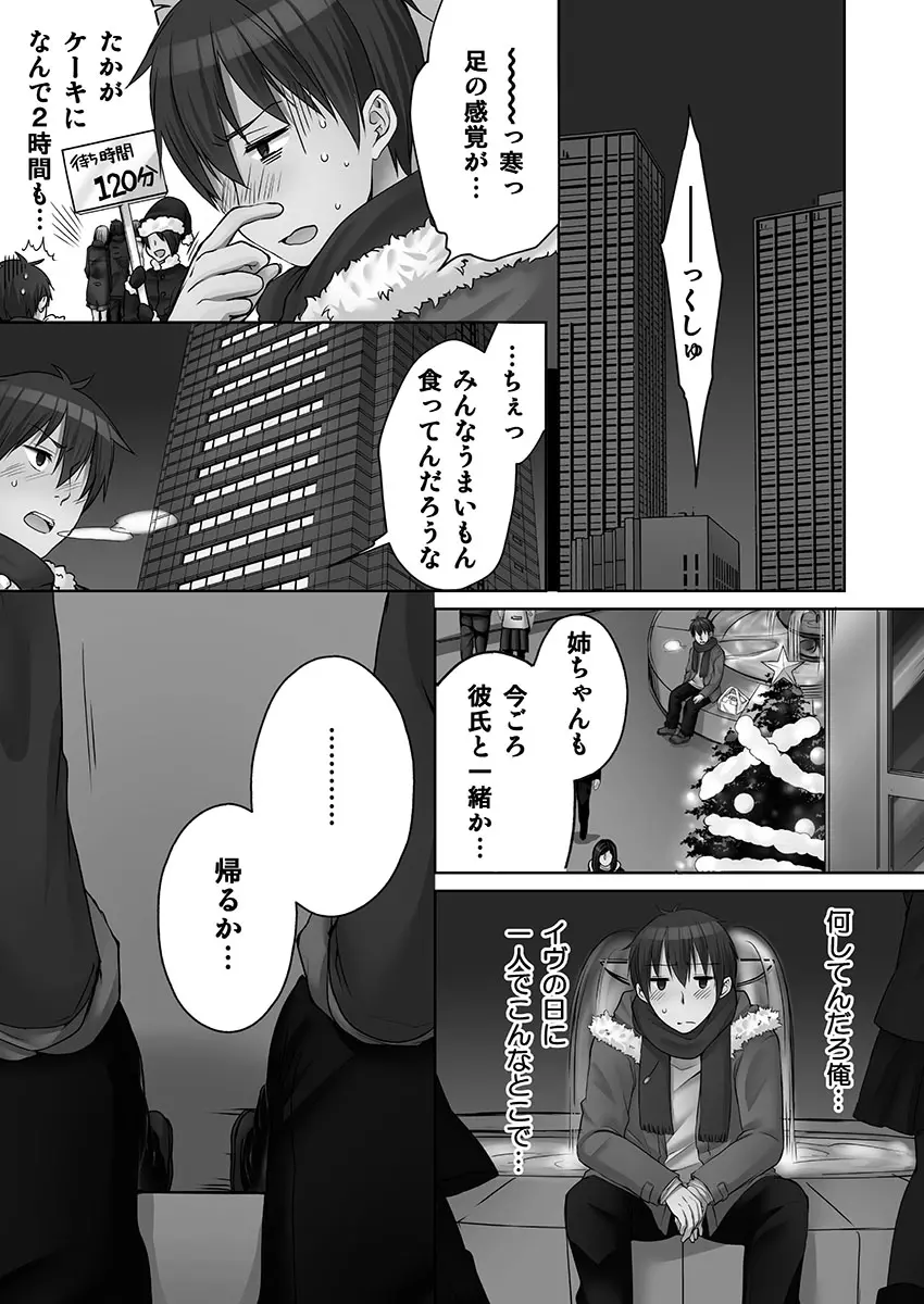 [煌乃あや ] 姉ちゃん(泥酔中)と、気持ちイイこと 2 113ページ