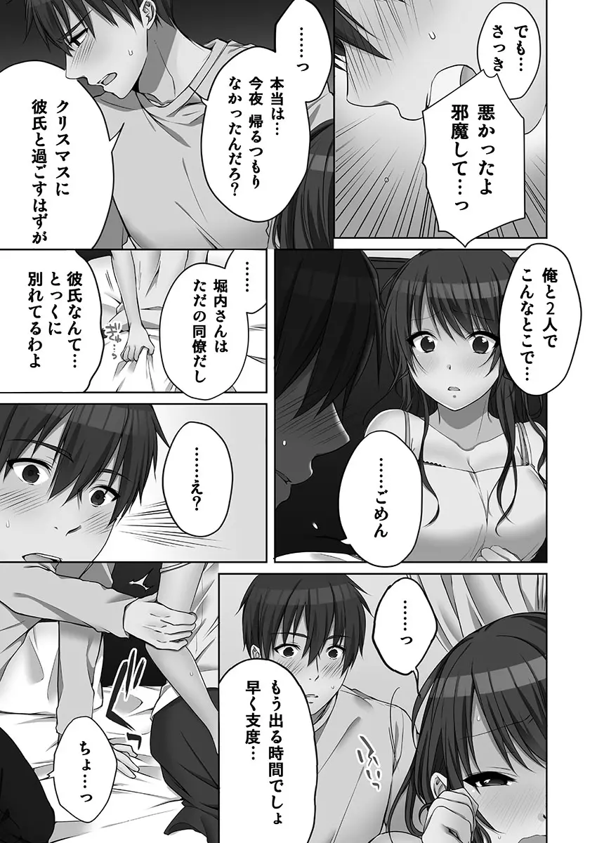 [煌乃あや ] 姉ちゃん(泥酔中)と、気持ちイイこと 2 119ページ