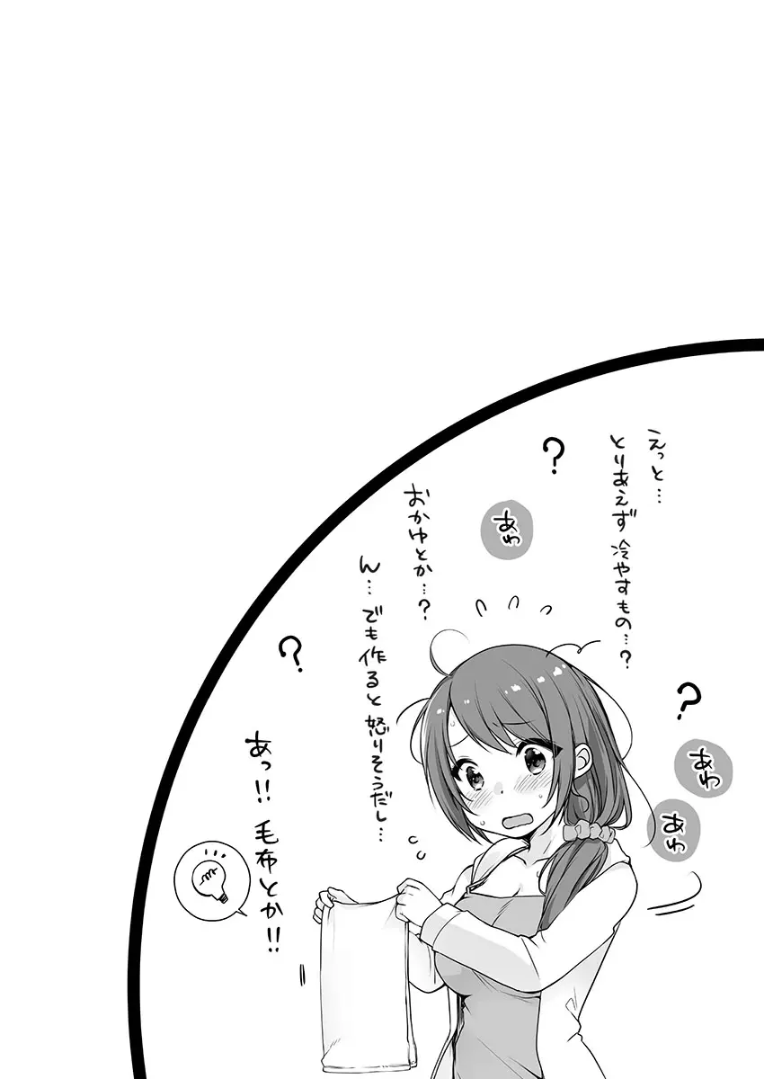 [煌乃あや ] 姉ちゃん(泥酔中)と、気持ちイイこと 2 79ページ