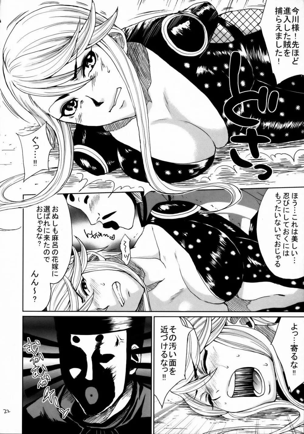 婆沙羅姫 21ページ