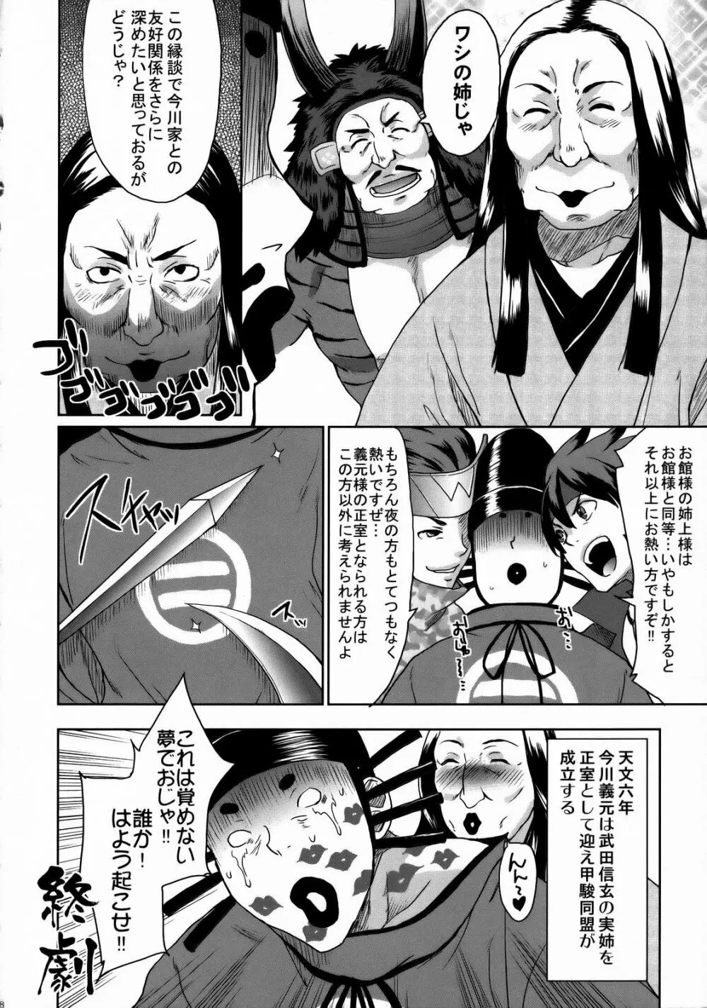 戦国BASARA】婆沙羅姫 - 同人誌 - エロ漫画 momon:GA（モモンガッ!!）