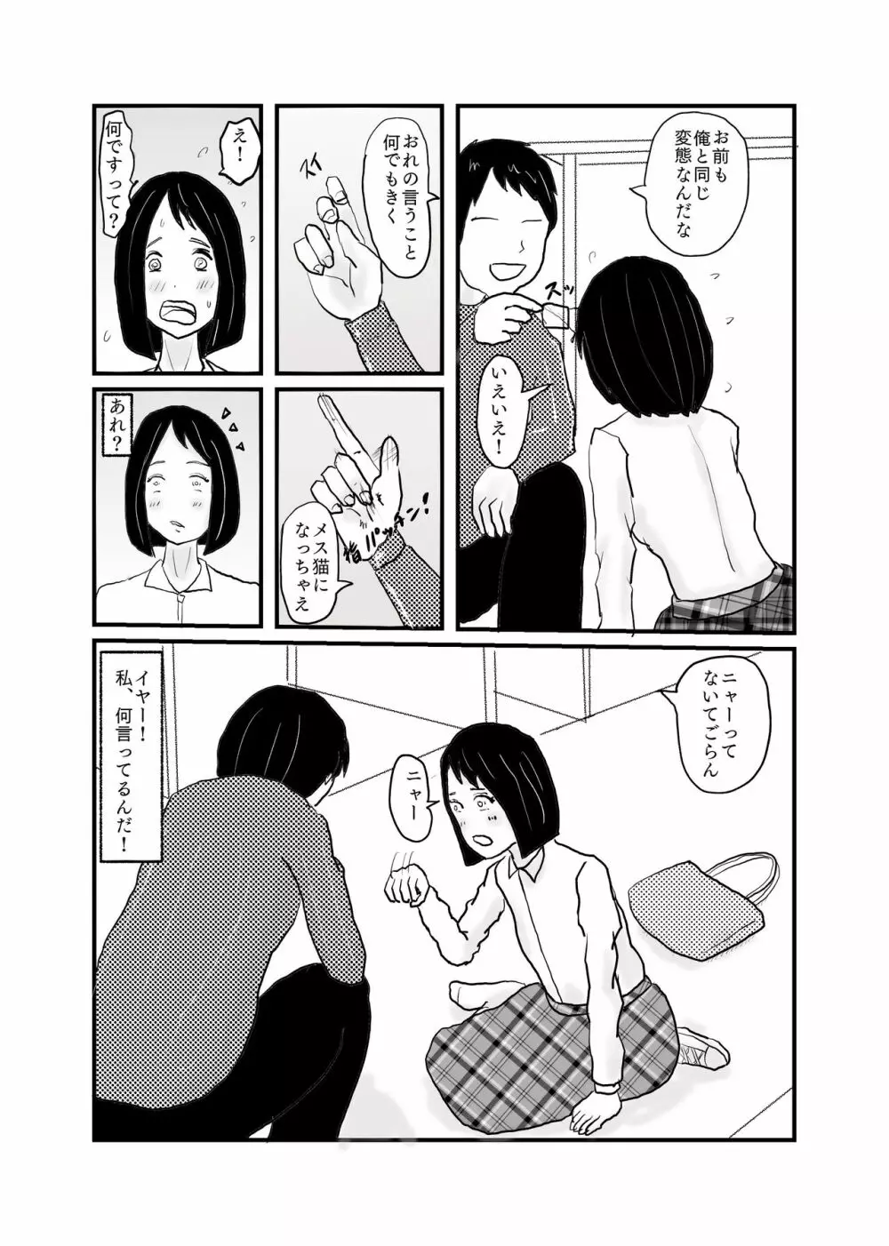 クラスで一番地味な女の子が催眠で覚醒する 11ページ