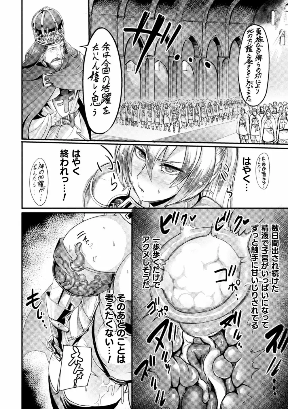 戦乙女とラビットホール ～快楽の凌辱記録～ 158ページ