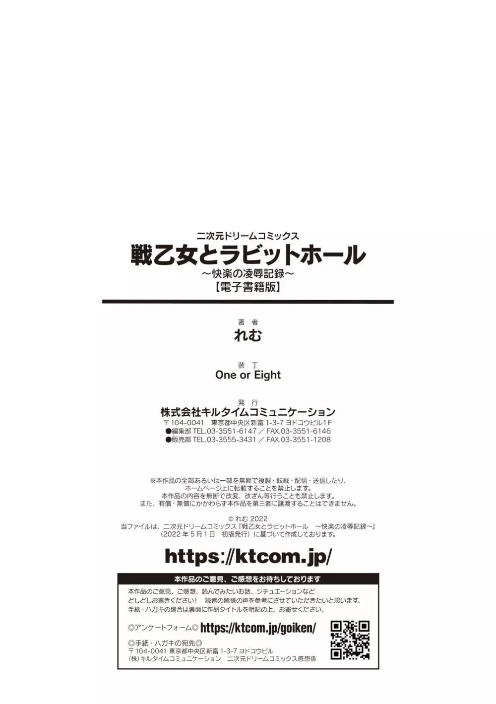 戦乙女とラビットホール ～快楽の凌辱記録～ 170ページ