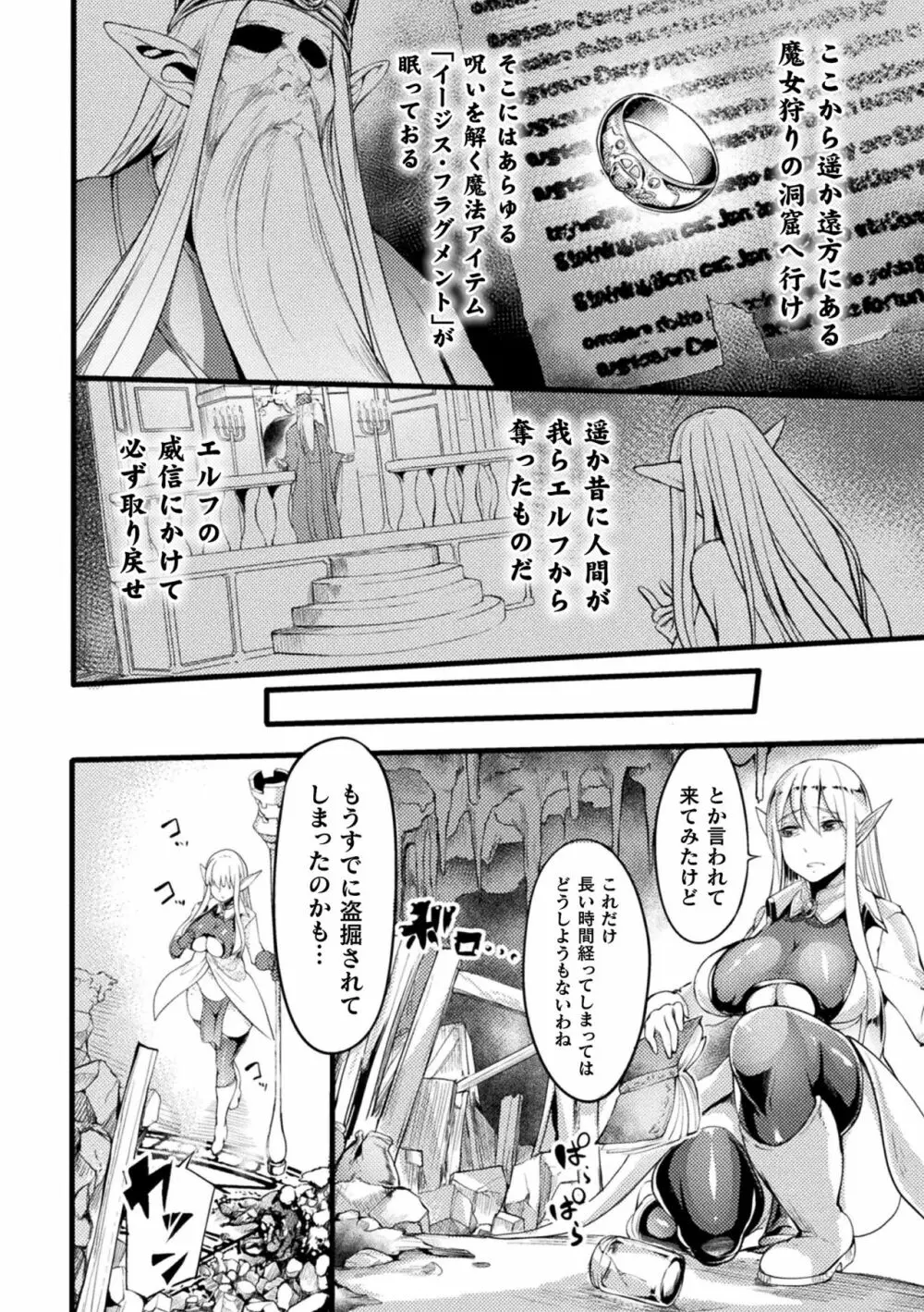 戦乙女とラビットホール ～快楽の凌辱記録～ 34ページ