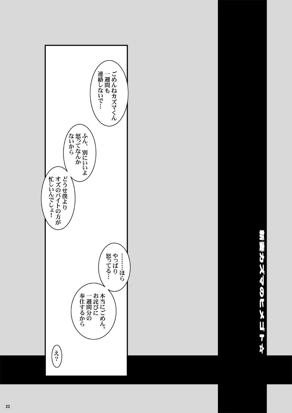 玉の輿全部詰め 2001～2022 103ページ