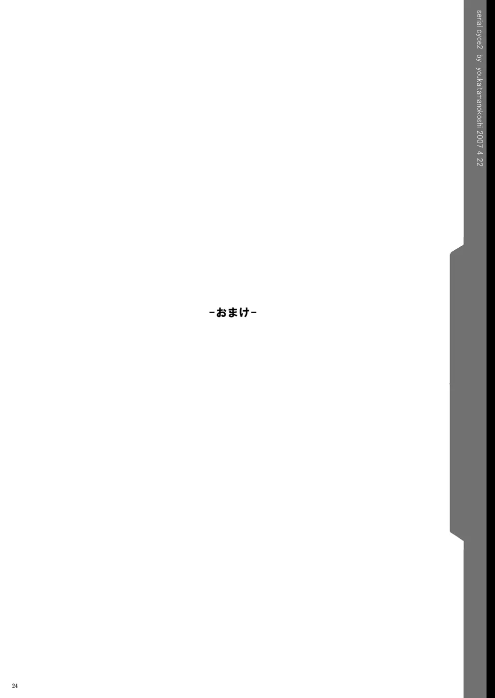 玉の輿全部詰め 2001～2022 31ページ