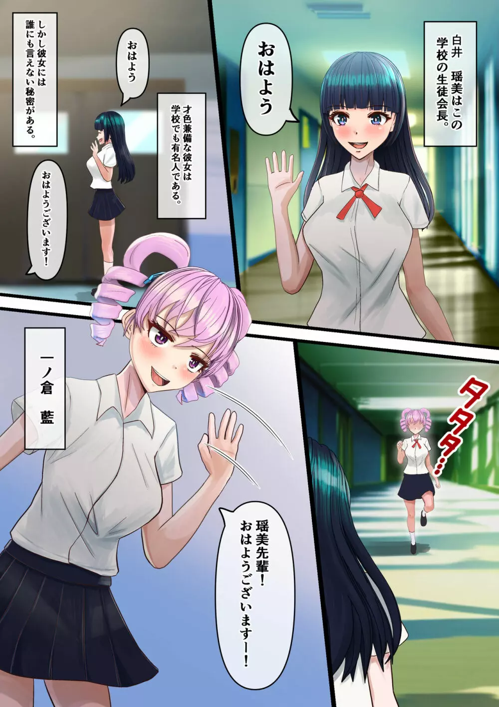 ふたなり女子がふたなり女子に攻められる 4ページ