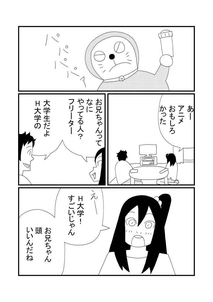 みかんジュース 10ページ