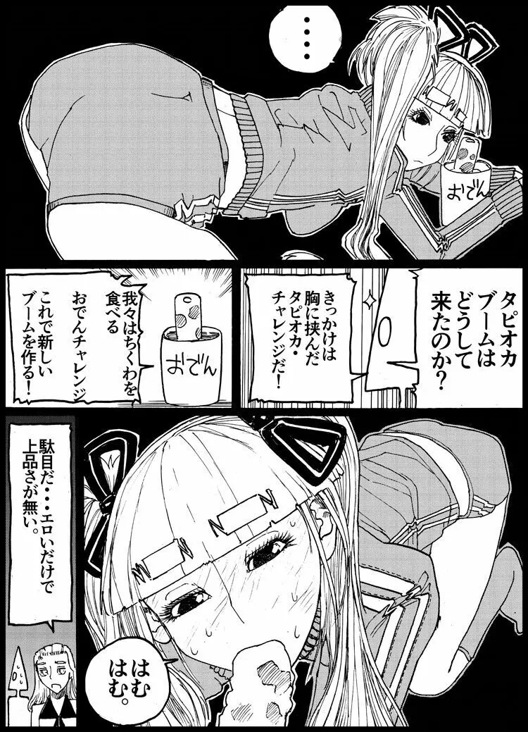 すずめ焼き 14ページ