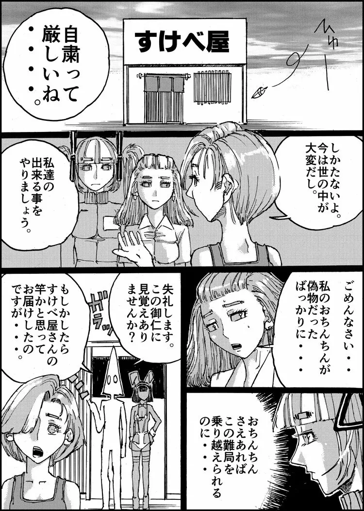 すずめ焼き 23ページ