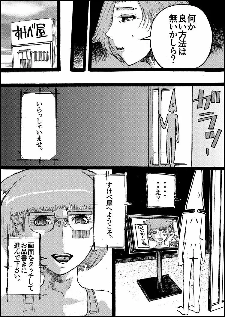 すずめ焼き 43ページ