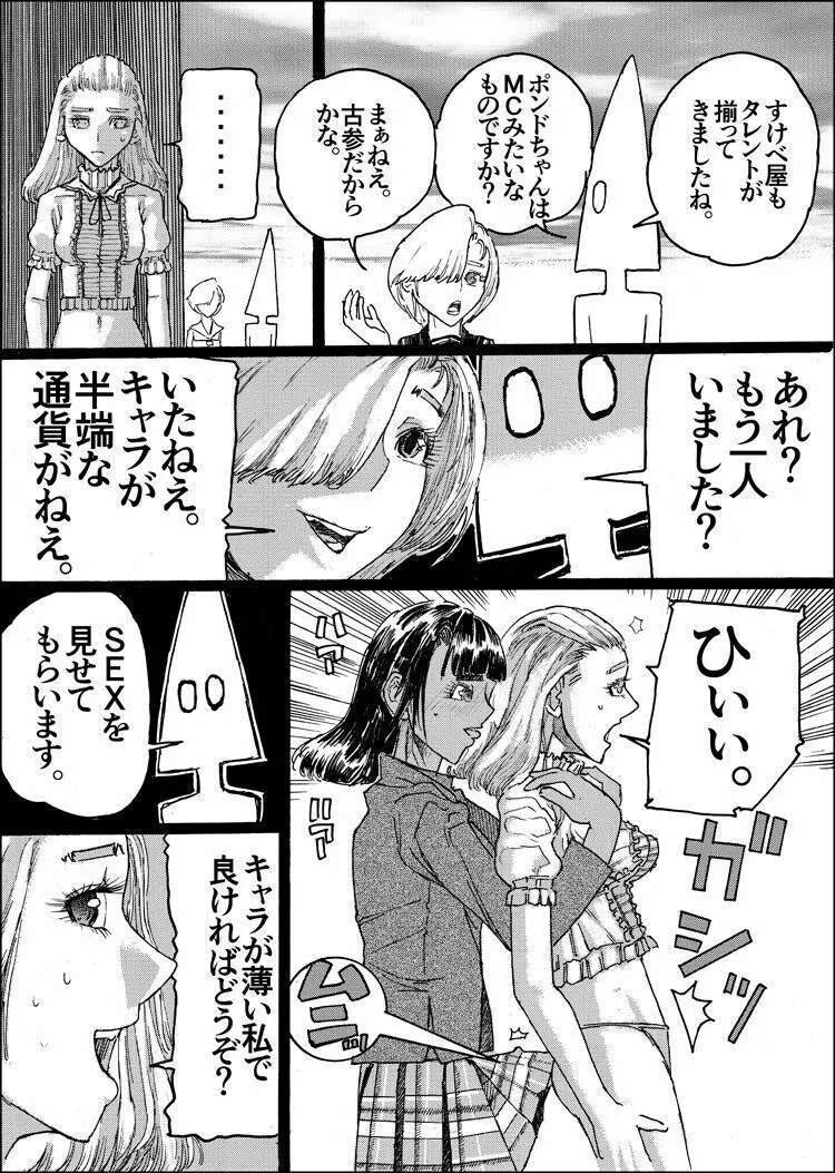 すずめ焼き 56ページ