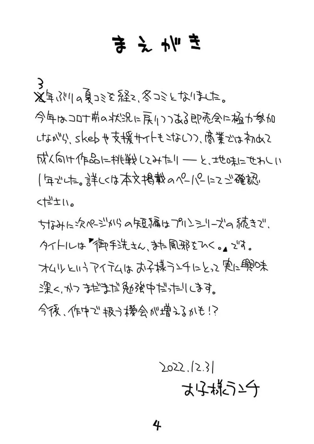 お子様プリン増刊号2022 4ページ