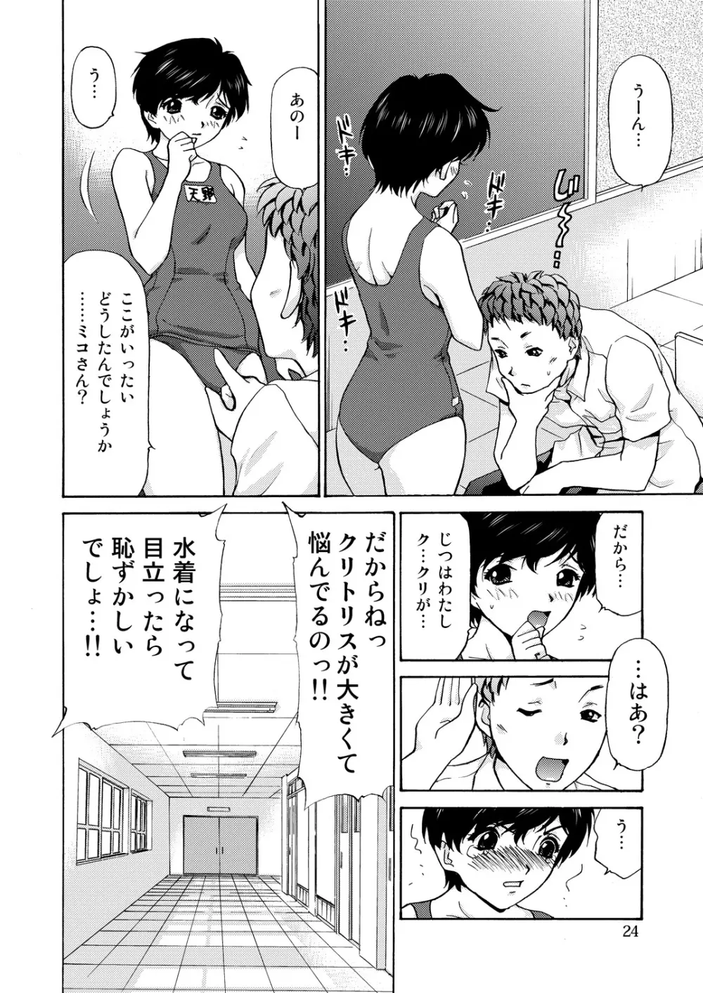 女子校生＋1 24ページ