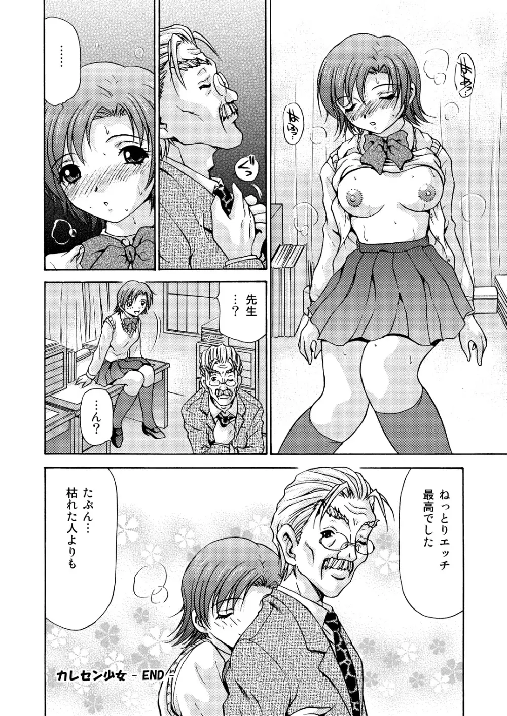 女子校生＋1 68ページ