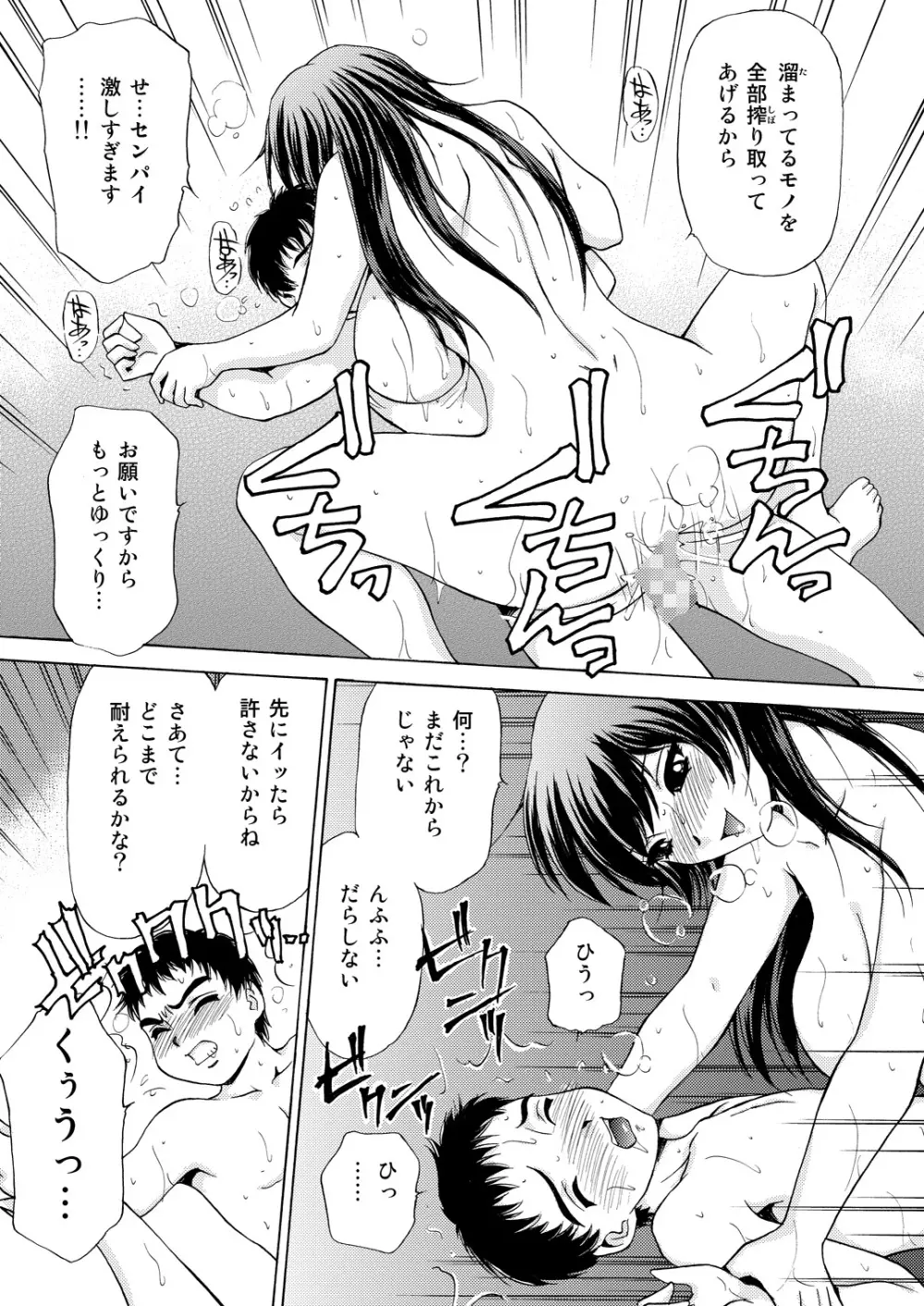 女子校生＋1 83ページ