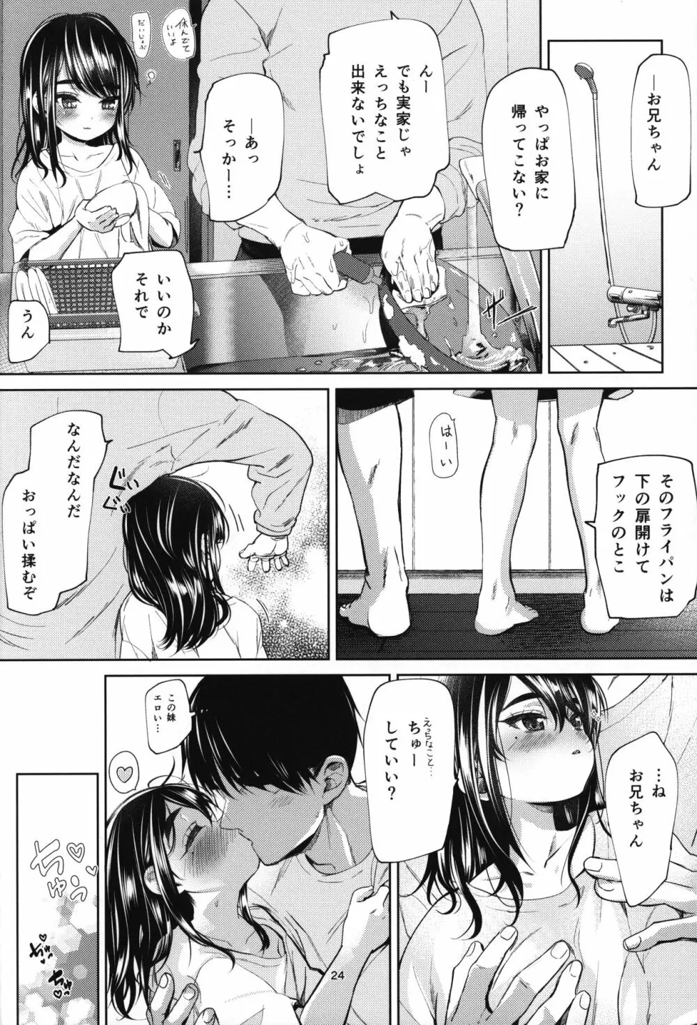 通い妻系JS実妹と性肛する本 23ページ