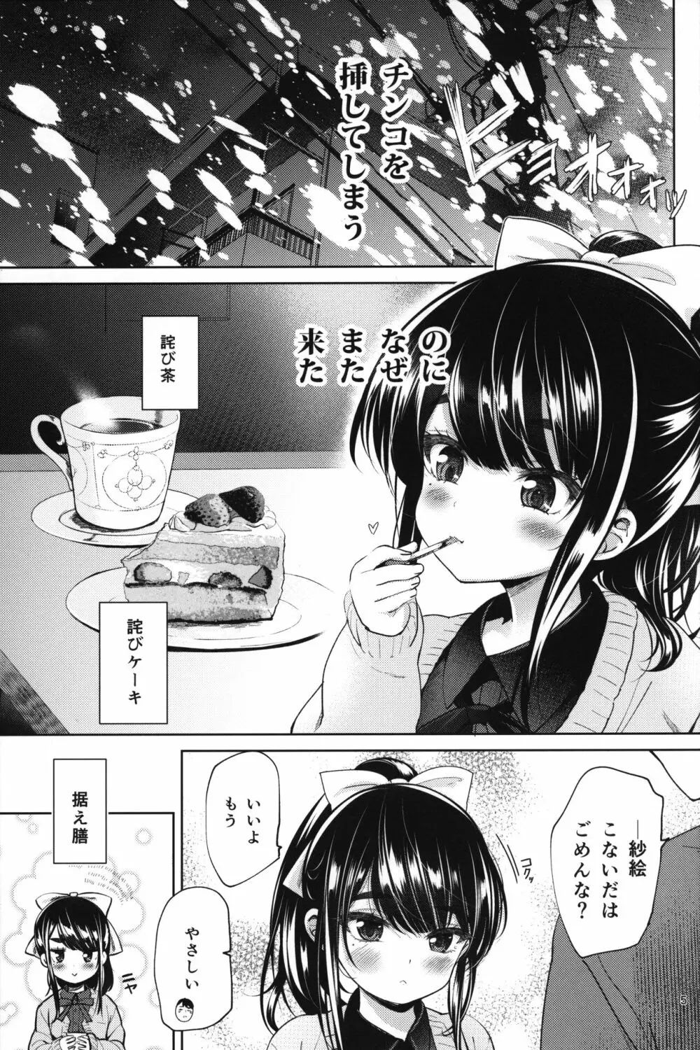 通い妻系JS実妹と性肛する本 4ページ