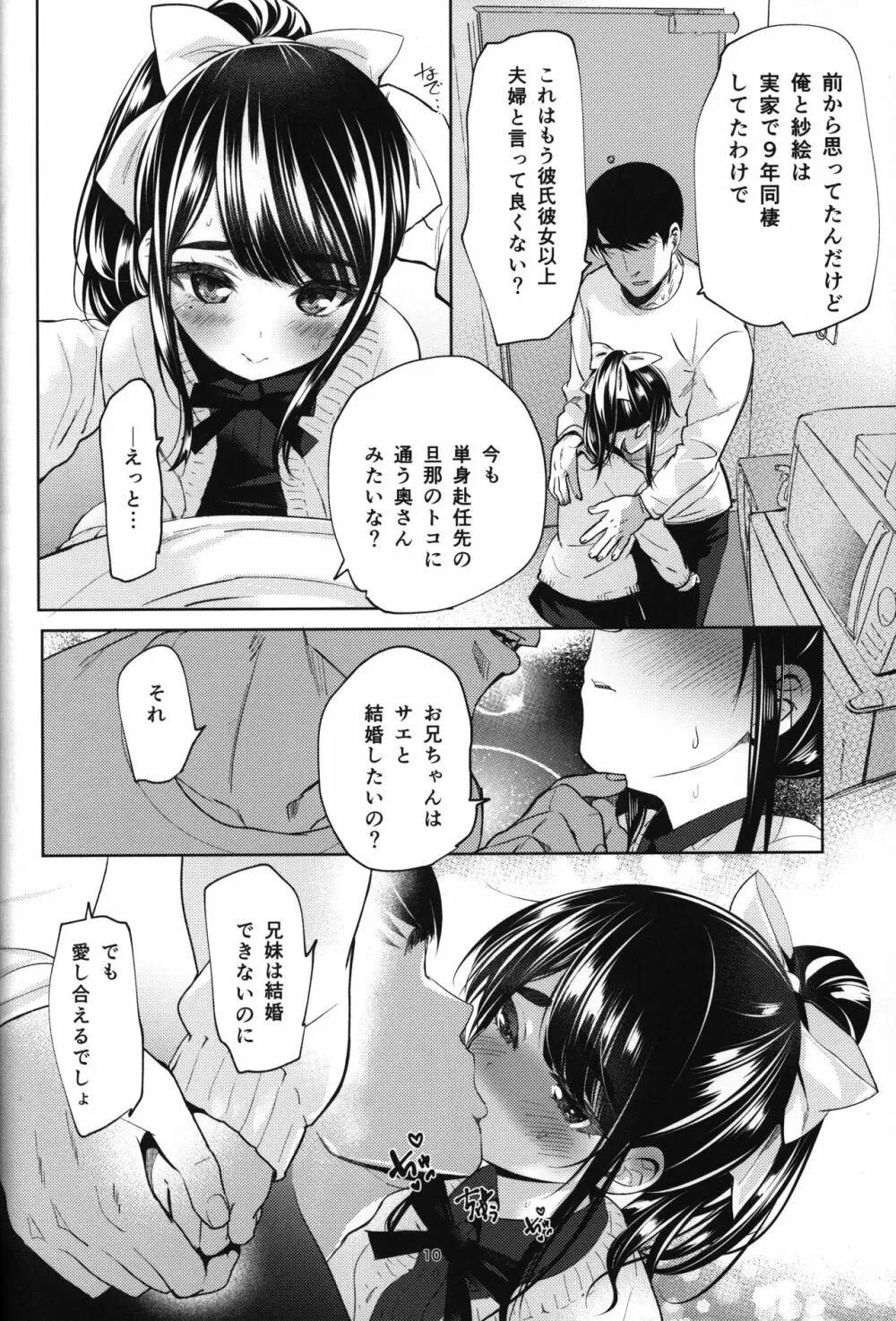 通い妻系JS実妹と性肛する本 9ページ