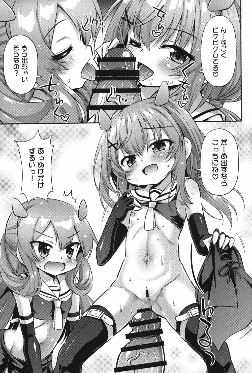 突撃!おなか潜水艦ズ 12ページ