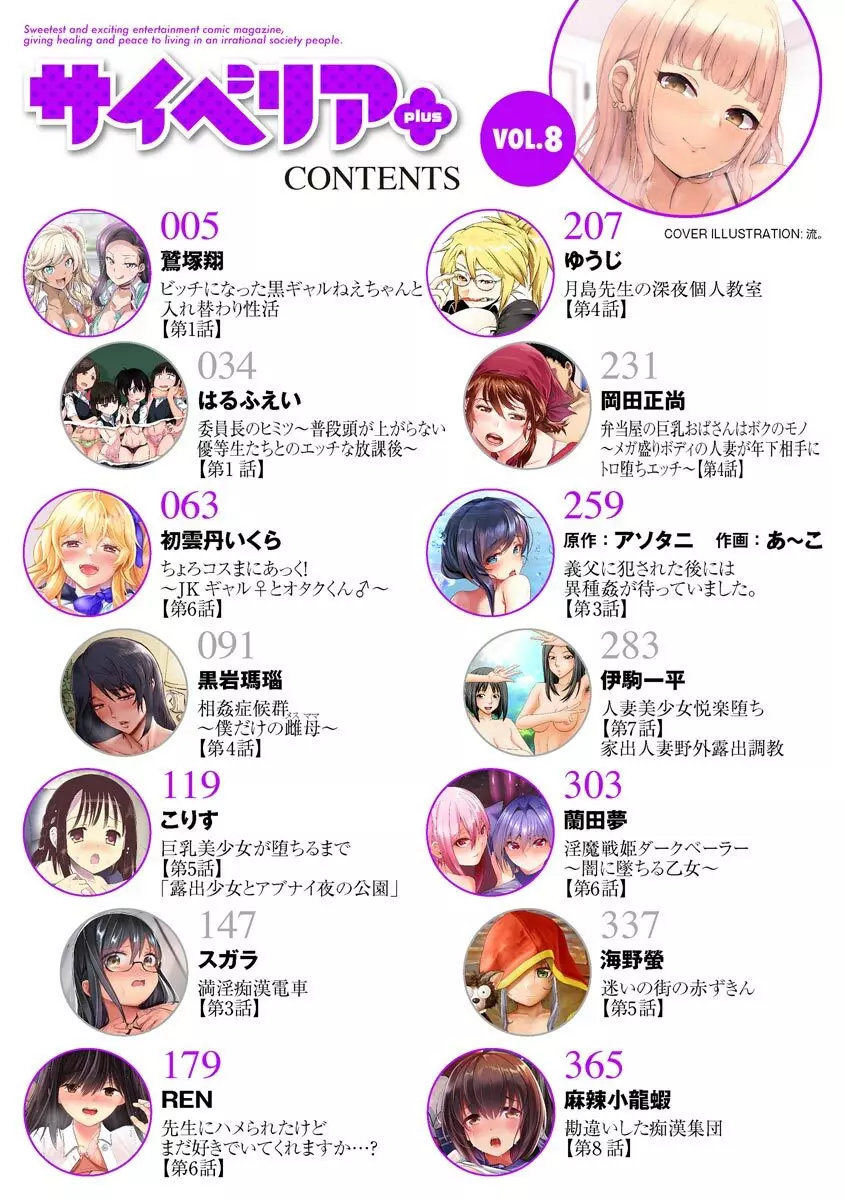 サイベリアplus Vol.8 4ページ