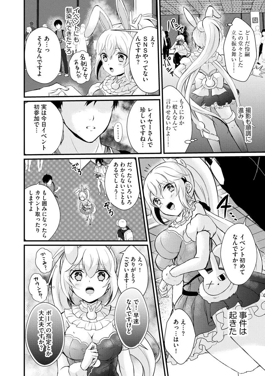 サイベリアplus Vol.8 70ページ