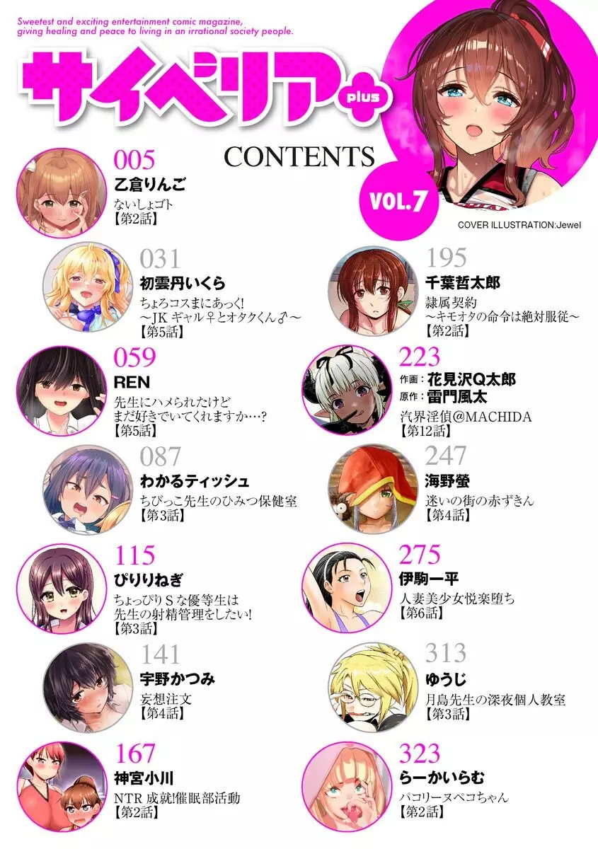 サイベリアplus Vol.7 4ページ