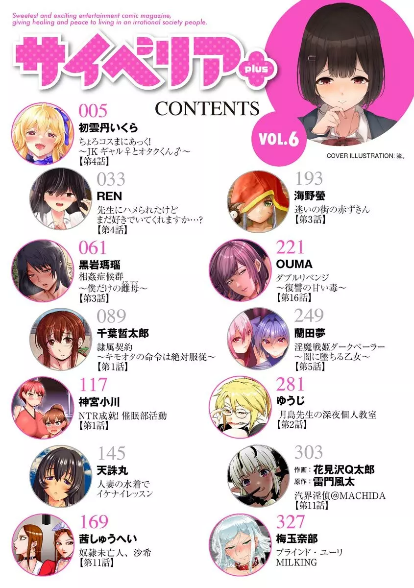 サイベリアplus Vol.6 4ページ