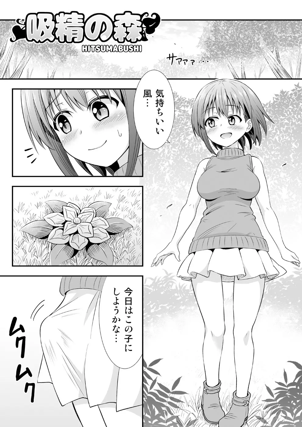 吸精の森 2ページ